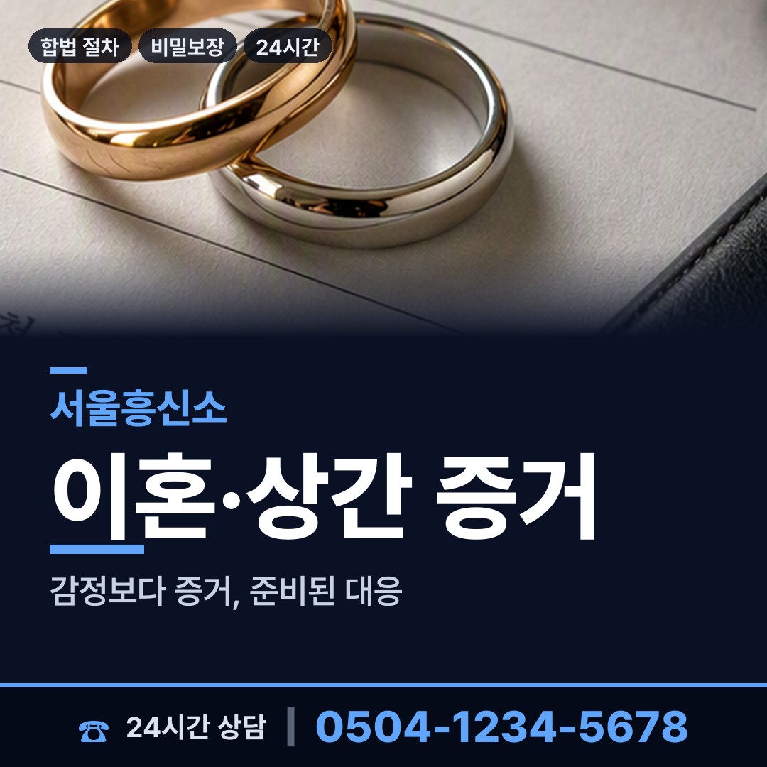 서울 세곡동 흥신소 상담 안내