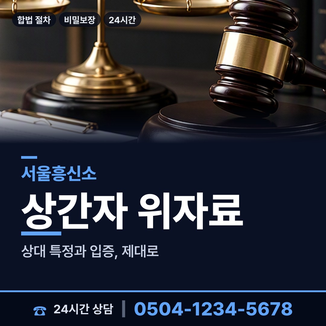 서울 세곡동 재산추적 상담 안내